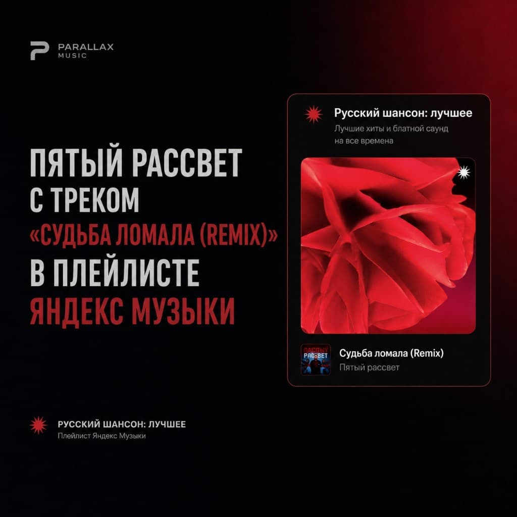 Пятый рассвет в плейлисте «Русский шансон: лучшее» Яндекс Музыки